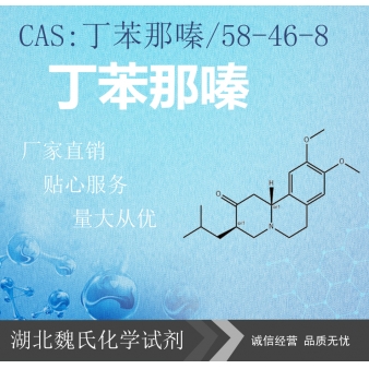 丁苯那嗪—58-46-8