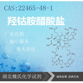 羟钴胺醋酸盐—22465-48-1