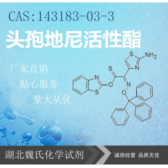 头孢地尼活性酯—143183-03-3