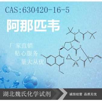 阿那匹韦—630420-16-5