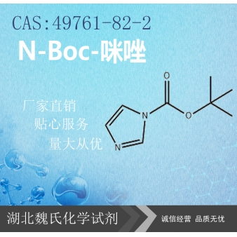 N-Boc-咪唑—49761-82-2