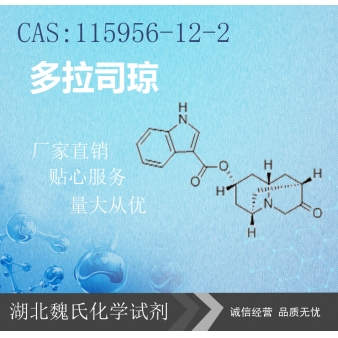 多拉司琼—115956-12-2