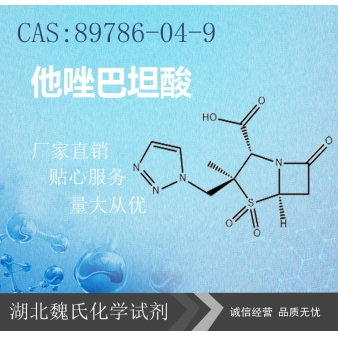 他唑巴坦酸—89786-04-9