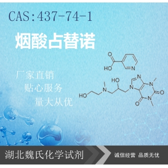 烟酸占替诺—437-74-1