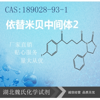 依替米贝中间体2—189028-93-1