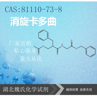 消旋卡多曲—81110-73-8