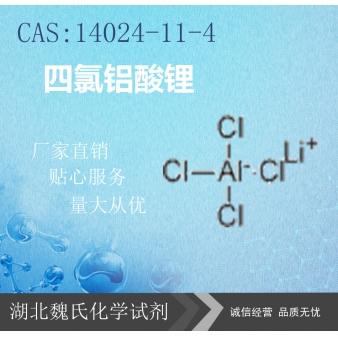四氯铝酸锂—14024-11-4