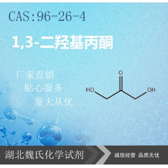 1,3-二羟基丙酮—96-26-4
