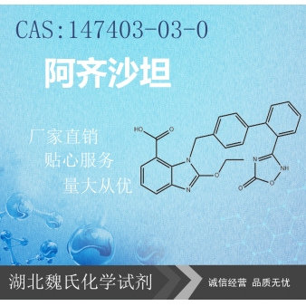 阿齐沙坦—147403-03-0