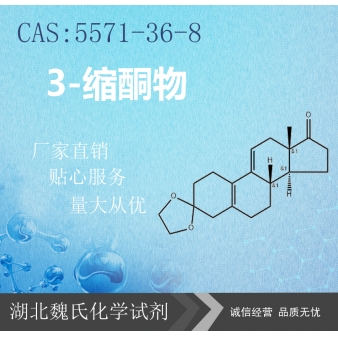 3-缩酮物—5571-36-8