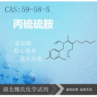 丙硫硫胺—59-58-5