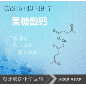果糖酸钙—5743-49-7