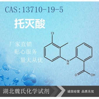 托灭酸—13710-19-5