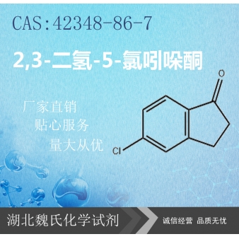 2,3-二氢-5-氯吲哚酮—42348-86-7