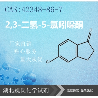 2,3-二氢-5-氯吲哚酮—42348-86-7