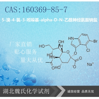 5-溴-4-氯-3-吲哚基-alpha-D-N-乙酰神经氨酸