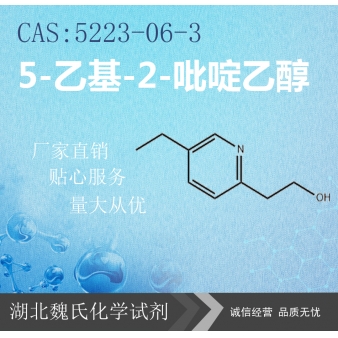 5-乙基-2-吡啶乙醇—5223-06-3