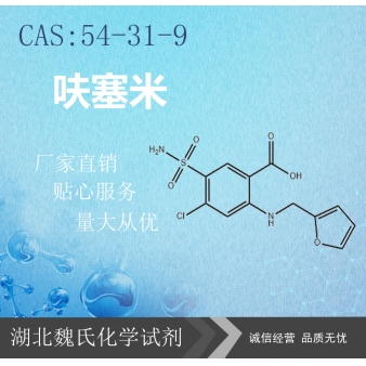 呋塞米—54-31-9