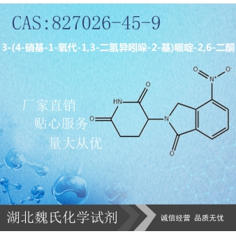 3-(4-硝基-1-氧代-1,3-二氢异吲哚-2-基)哌啶-