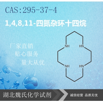 1,4,8,11-四氮杂环十四烷—295-37-4