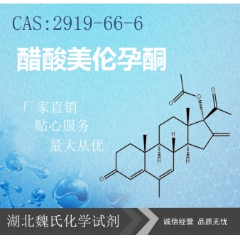 醋酸美伦孕酮—2919-66-6