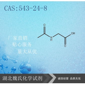 乙酰甘氨酸—543-24-8