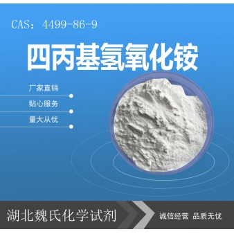 四丙基氢氧化铵—4499-86-9