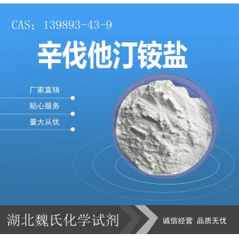 辛伐他汀铵盐—139893-43-9