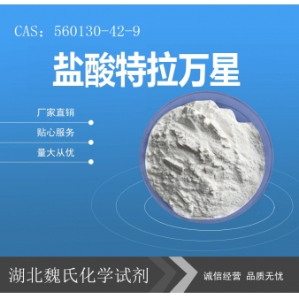 盐酸特拉万星—560130-42-9