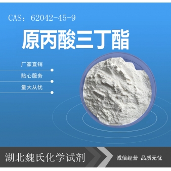 原丙酸三丁酯—62042-45-9