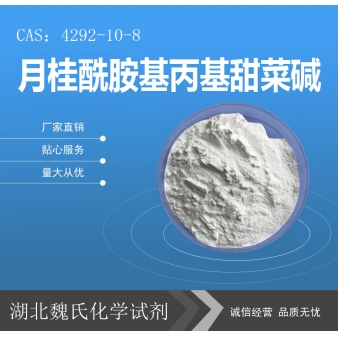 月桂酰胺基丙基甜菜碱—4292-10-8