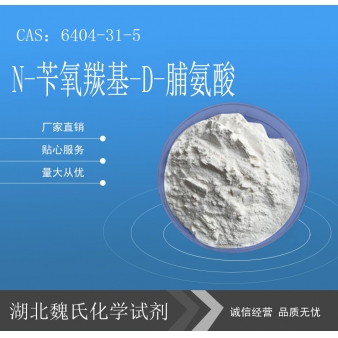 N-苄氧羰基-D-脯氨酸—6404-31-5