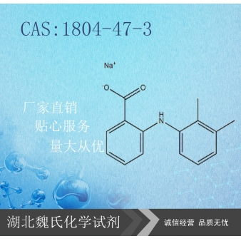 甲芬那酸钠—1804-47-3