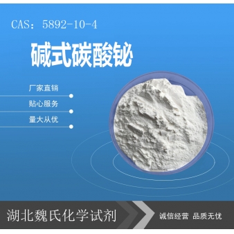 碱式碳酸铋—5892-10-4