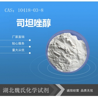 司坦唑醇—10418-03-8