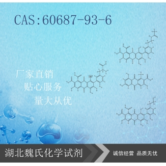 紫胶红色素—60687-93-6