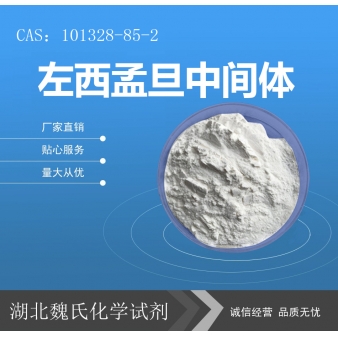 左西孟旦中间体—101328-85-2