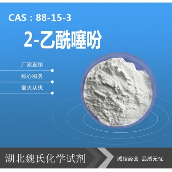 2-乙酰噻吩—88-15-3