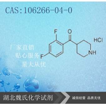 利培酮中间体1 —106266-04-0