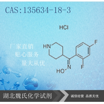 利培酮中间体2—135634-18-3