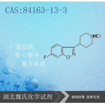 利培酮中间体4—84163-13-3