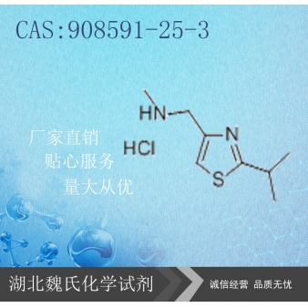 利托那韦中间体1—908591-25-3