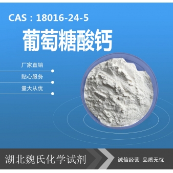 葡萄糖酸钙—18016-24-5