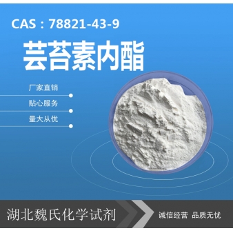 芸苔素内酯—78821-43-9