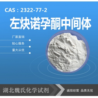 左炔诺孕酮中间体—2322-77-2