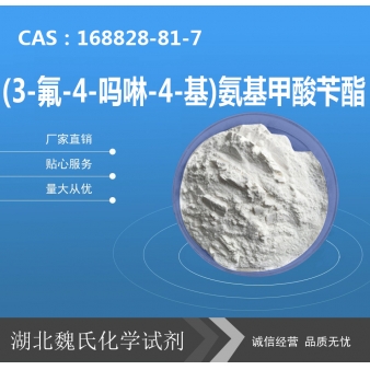 (3-氟-4-吗啉-4-基)氨基甲酸苄酯—168828-81