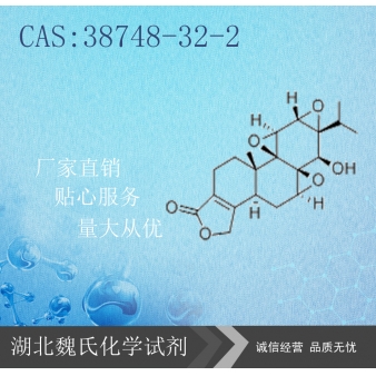 雷公藤甲素—38748-32-2