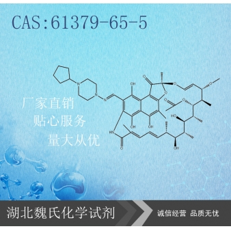 利福喷丁—61379-65-5