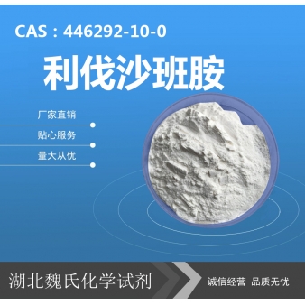 利伐沙班胺—446292-10-0