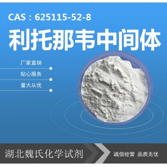 利托那韦中间体—625115-52-8